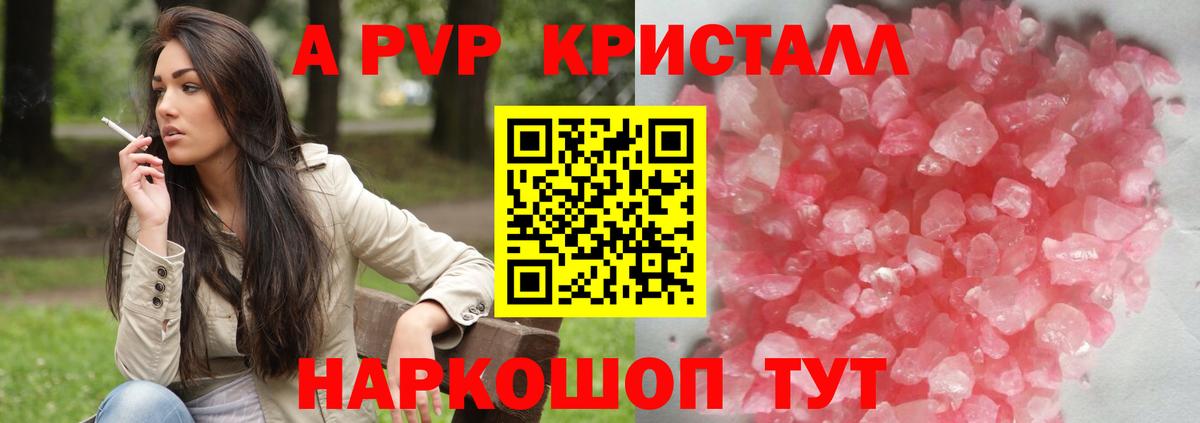 Альфа ПВП крисы CK Лесозаводск
