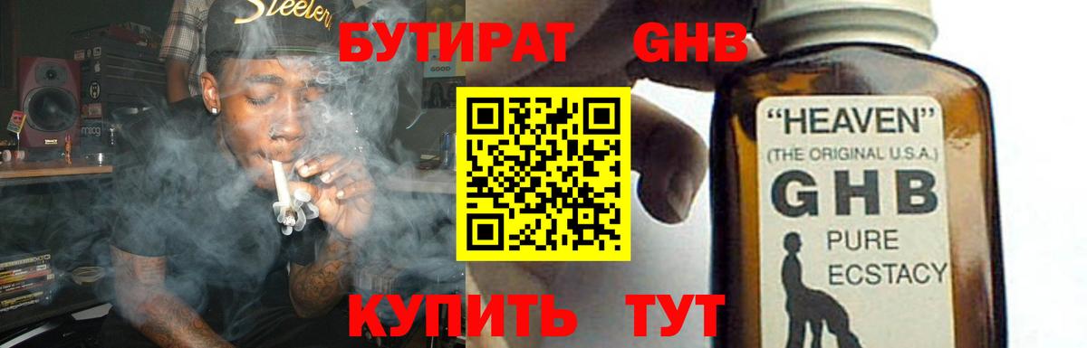 Бутират  БУТИРАТ 1.4BDO  Вход с VPN  Лесозаводск 