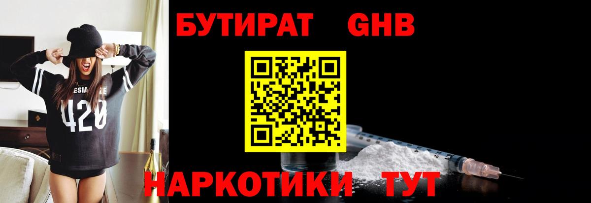 Бутират 99% Лесозаводск