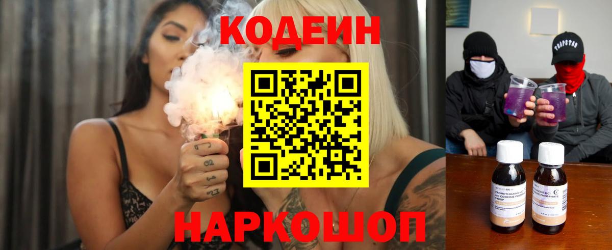Кодеин напиток Lean (лин) Лесозаводск