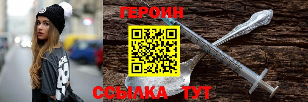 Героин Heroin Лесозаводск