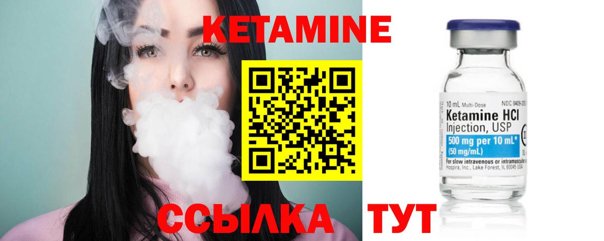 Кетамин ketamine Лесозаводск