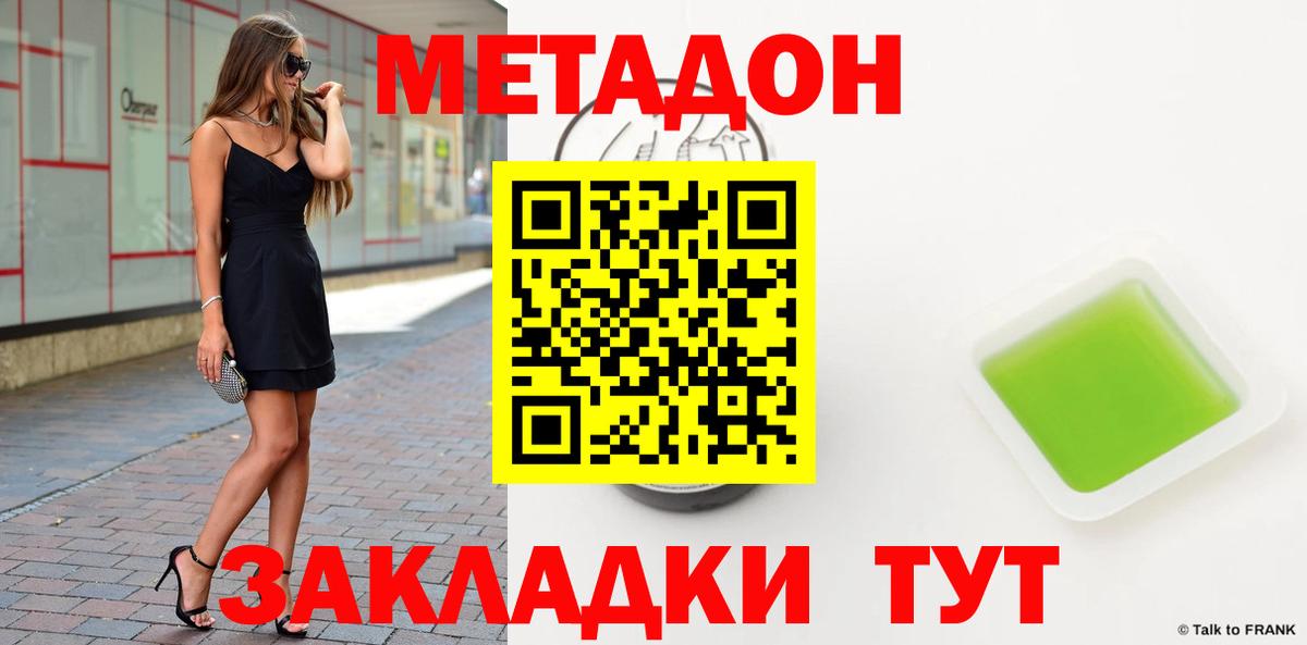 МЕТАДОН кристалл  Вход с VPN  shop клад  Лесозаводск 