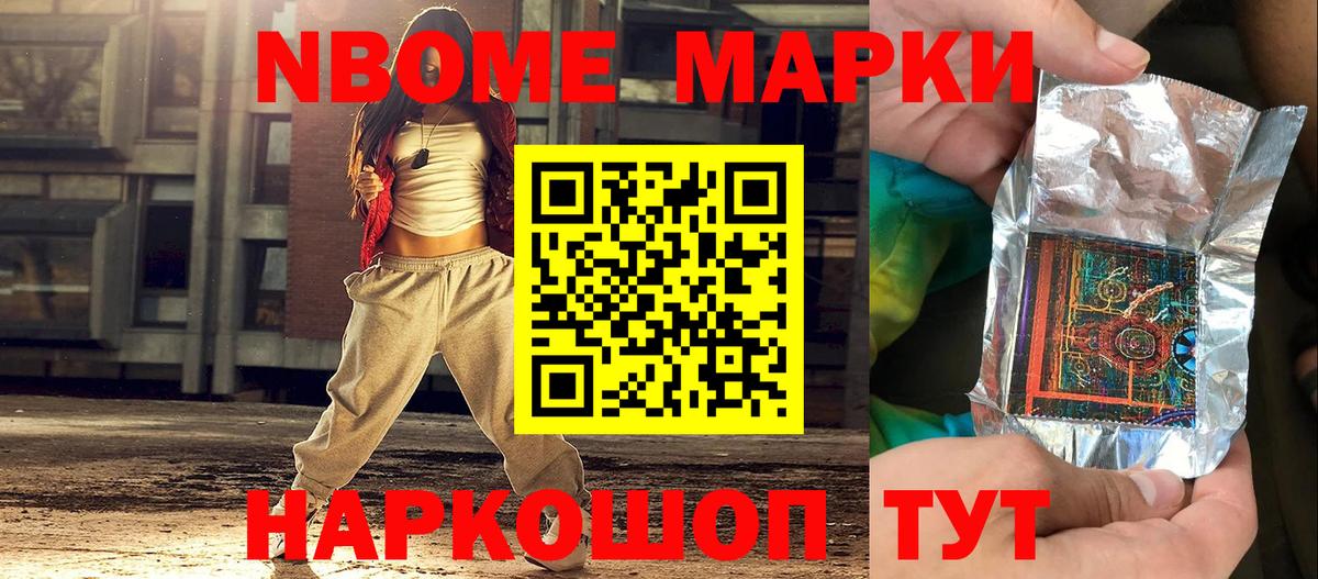 Марки 25I-NBOMe 1500мкг Лесозаводск