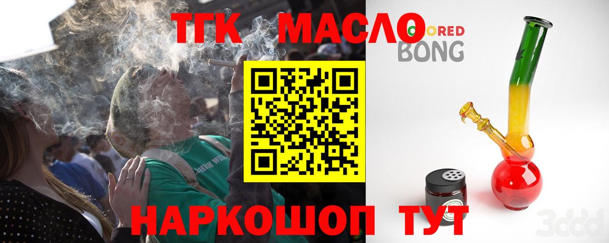 Лесозаводск  ТГК концентрат  Вход с VPN  Дистиллят ТГК THC oil 